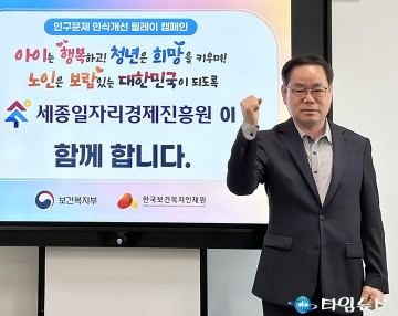 이홍준 세종일자리경제진흥원장, 인구문제 인식개선 릴레이 동참