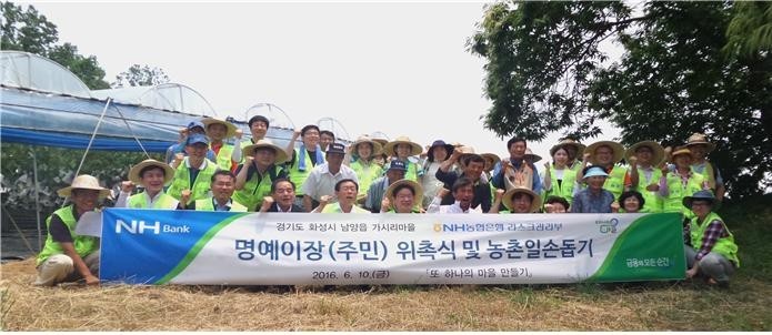 NH농협은행 리스크관리본부 김형열부행장,화성시 남양읍 가시리마을 명예이장 위촉