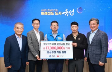 대전 유성구, 산불 피해복구 성금 1,738만 원 전달
