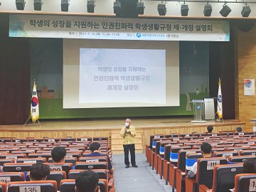 세종시교육청, 인권친화적인 학교문화 만든다!