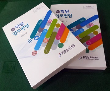 충남교육청, 학원 업무 한 번에 쉽게 해결한다!