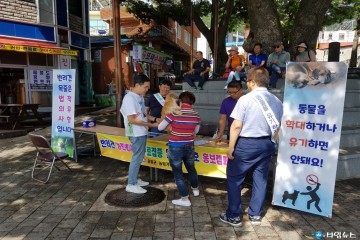 동물보호 홍보 캠페인 및 광견병 예방 무료접종 성황리에 마쳐