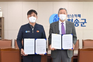 청송군↔경상북도독립운동기념관 청송항일의병기념공원 관리 위·수탁 계약 체결
