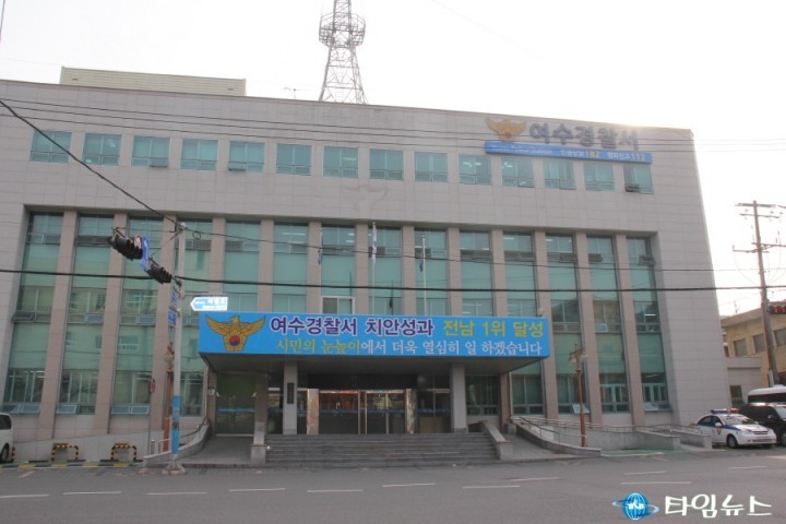 여수경찰서, 2015년도 치안종합성과 평가 최우수 경찰서로 선정