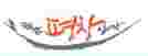남원서, 명절기간 협력단체 합동순찰 강화