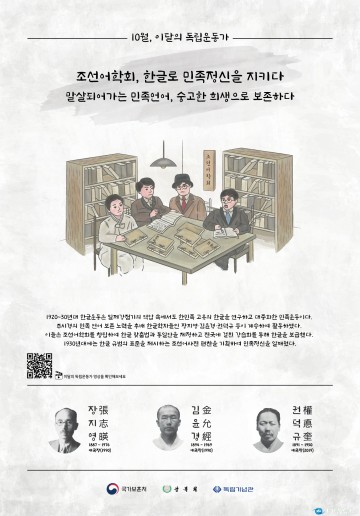 2021년 10월의 독립운동가, 장지영·김윤경·권덕규 선생