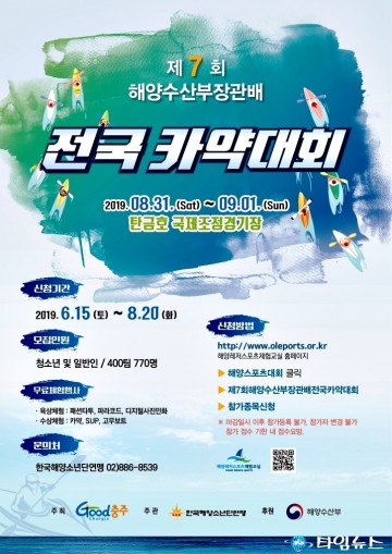 탄금호에서 만나는 전국카약대회