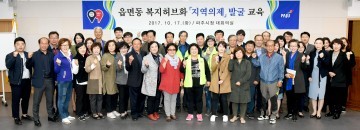  파주읍, 읍면동 복지허브화 멘토링 워크숍 개최