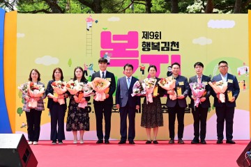 김천시, 제9회 행복 김천 복지박람회 성황리 개최