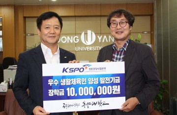  국민체육진흥공단 경륜경정사업본부,  동양대에 우수 생활체육인 양성 발전기금 1천만 원 전달