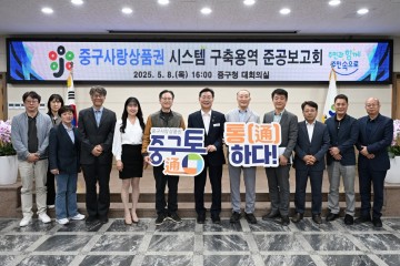 대전 중구, 중구사랑상품권 ‘중구통’ 시스템 구축 완료