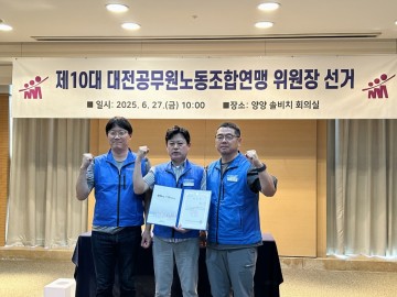 이정만 중구공무원노조위원장, 제10대 대전공무원노동조합연맹 위원장 당선