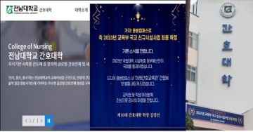 전남대 간호대학, 용봉캠퍼스에 새 둥지 튼다