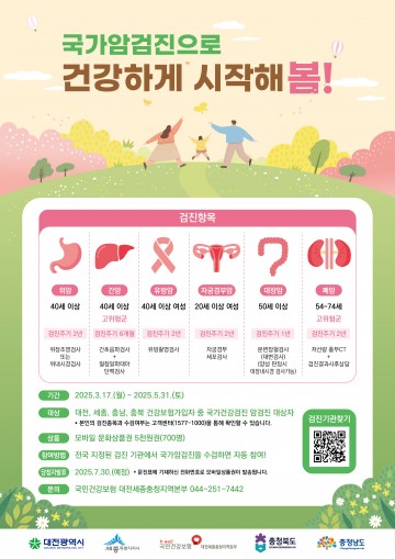 건보공단 대전세종충청본부, 국가암검진 독려 이벤트 실시