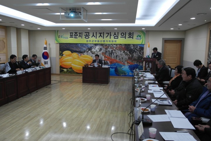 2015년도 표준지공시지가 부동산평가위원회 개최