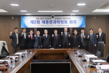 세종시, ‘세종형 자치분권 균형발전 모델 완성’ 본격 시동!