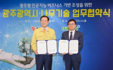광주시 - 나무기술 업무협약식 개최