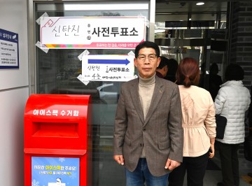 김홍태 대덕구의회 의장, 사전투표 참여