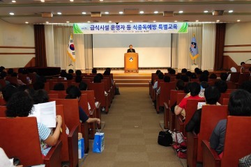 금정구, 안전한 급식 식중독 예방 교육 실시