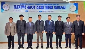 충남대–원자력연, 원자력 인재 양성·공동연구 협약…SMR 연구도 강화