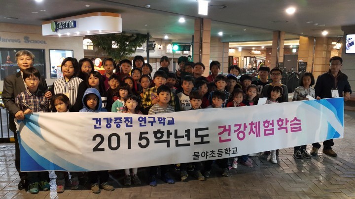물야초, 리틀소시움 건강체험학습 실시