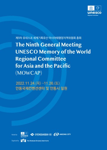 “제9차 유네스코 세계기록유산 아시아·태평양 지역위원회(MOWCAP) 총회 ”11월 24일 안동에서 개최