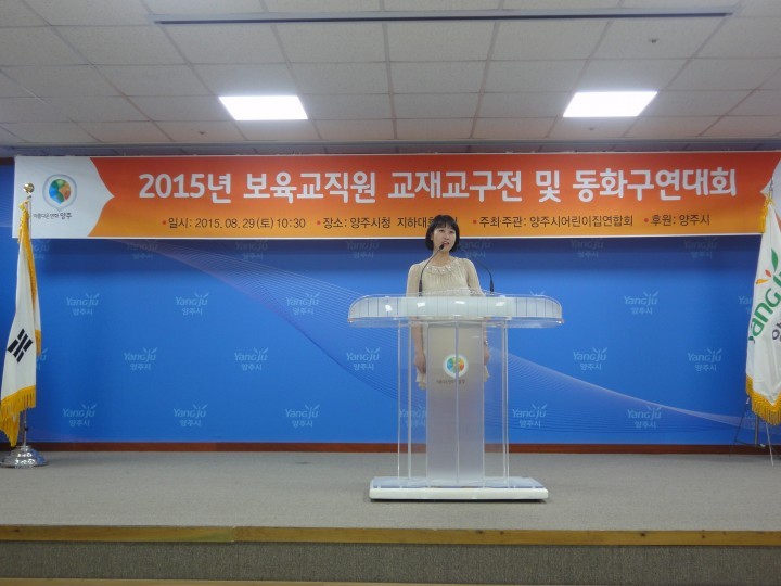 양주시 보육교사, 재능을 펼치다!