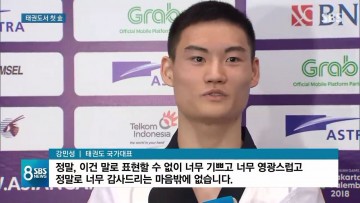 2018 자카르타 · 팔렘방 아시안게임, 장하다!영주의 아들 강민성 첫 金!