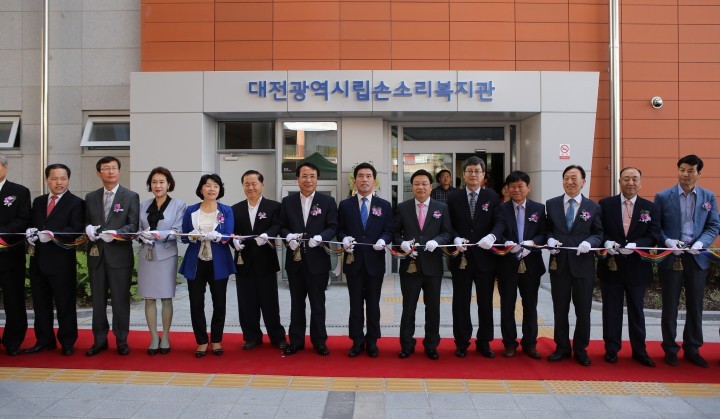 대전시, 시립손소리복지관 문 열어