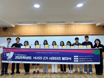 국립한밭대, 취·창업 지원 ‘HUSS 동아리·서포터즈’ 제2기 출범