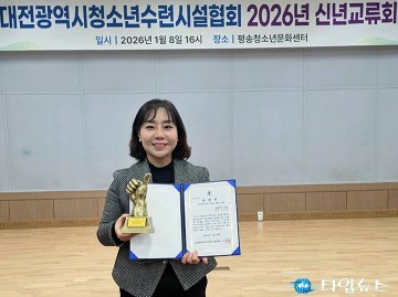 김민숙 대전시의회 의원, ‘청소년에게 힘이 되어준 인물’ 수상…현장 의정 인정