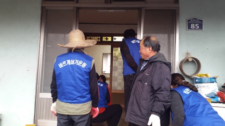 바르게살기운동산청군협의회 사랑의 집 고쳐주기