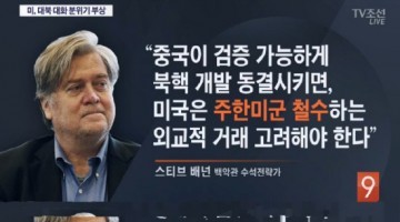주한미군 철수?... 주한미군 철수하는외교적거래 고려해야 