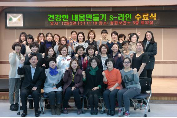 청원보건소, 비만 탈출‘주부 S-라인 교실’수료식