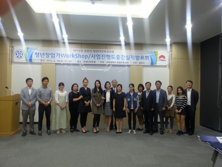 「청년창업가 워크숍 및 사업실적 중간발표회」열어
