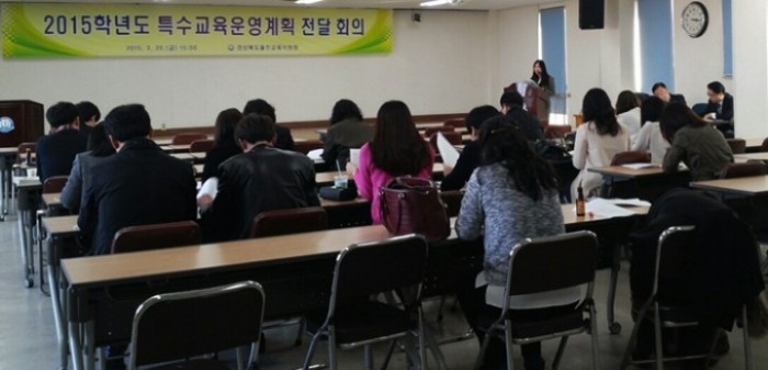 울진교육지원청, 2015년 특수교육운영 계획 전달회의