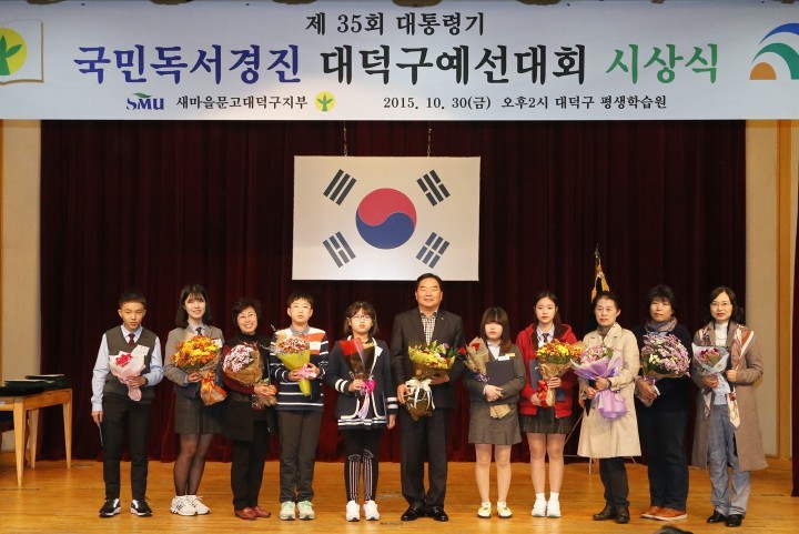 대전 대덕구, 제35회 대통령기 국민독서경진 대덕구예선대회 시상식 개최