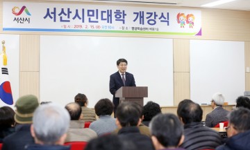 서산시 인문학 중심의 서산시민대학 개강 