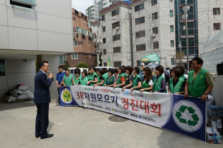연수구 새마을 지회 3R 자원모으기 경진대회 참석 