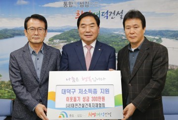 (사)대전건설건축자재협회, 대덕구에 이웃돕기 후원금 전달