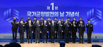 국가균형발전, 국민적 공감대 확산으로