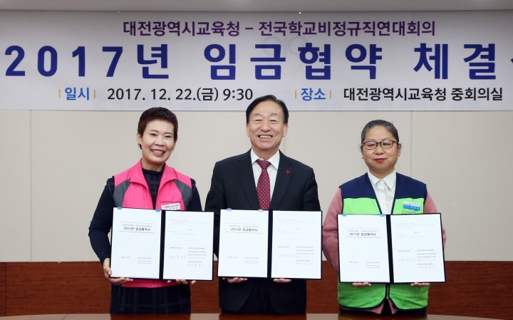 대전시교육청-전국학교비정규직연대회의 임금협약 체결