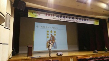 부천시, 자원봉사 네트워크 활성화 위한 설명회 열어