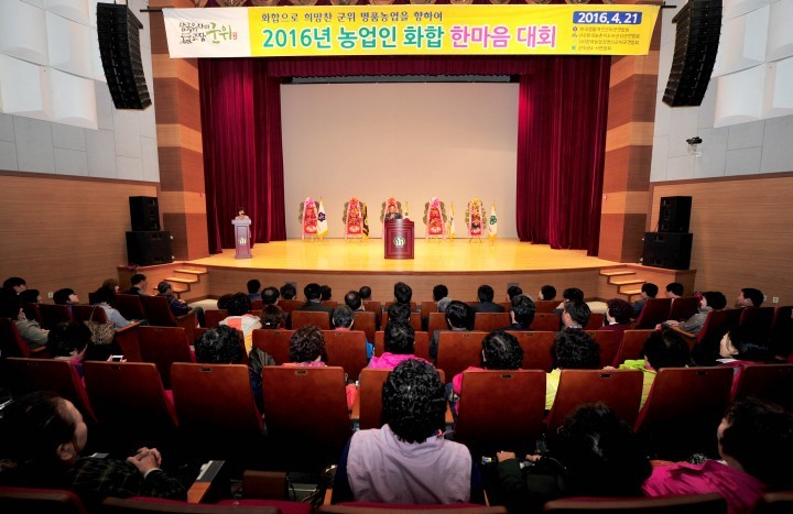 2016년 농업인 화합 한마음 대회