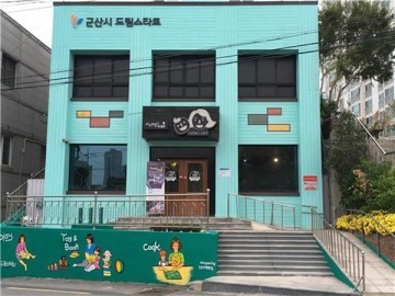군산시드림스타트-아미맘‘s 카페 겨울특강