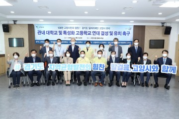  경기도 일자리재단 고양시 유치 촉구문 발표