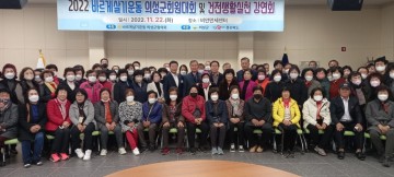 의성군, 바르게살기운동 의성군회원대회 및 건전생활실천강연회 개최