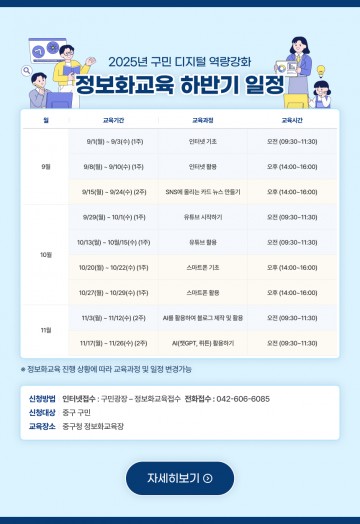 대전 중구, 9월부터 디지털 역량강화 정보화교육 개시