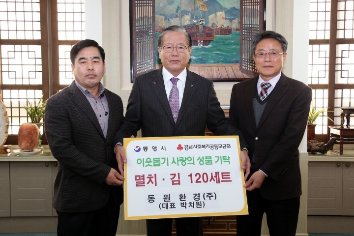 동원환경(주), 이웃사랑 성품 기탁
