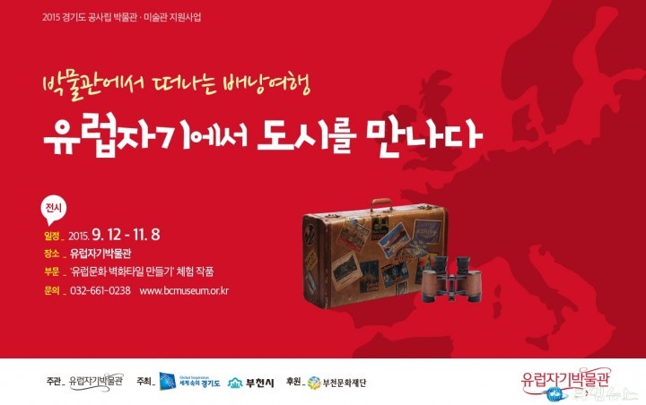 ‘아이언맨 모나리자’를 보셨나요?박물관에 펼쳐지는 유럽여행 속 상상보따리!